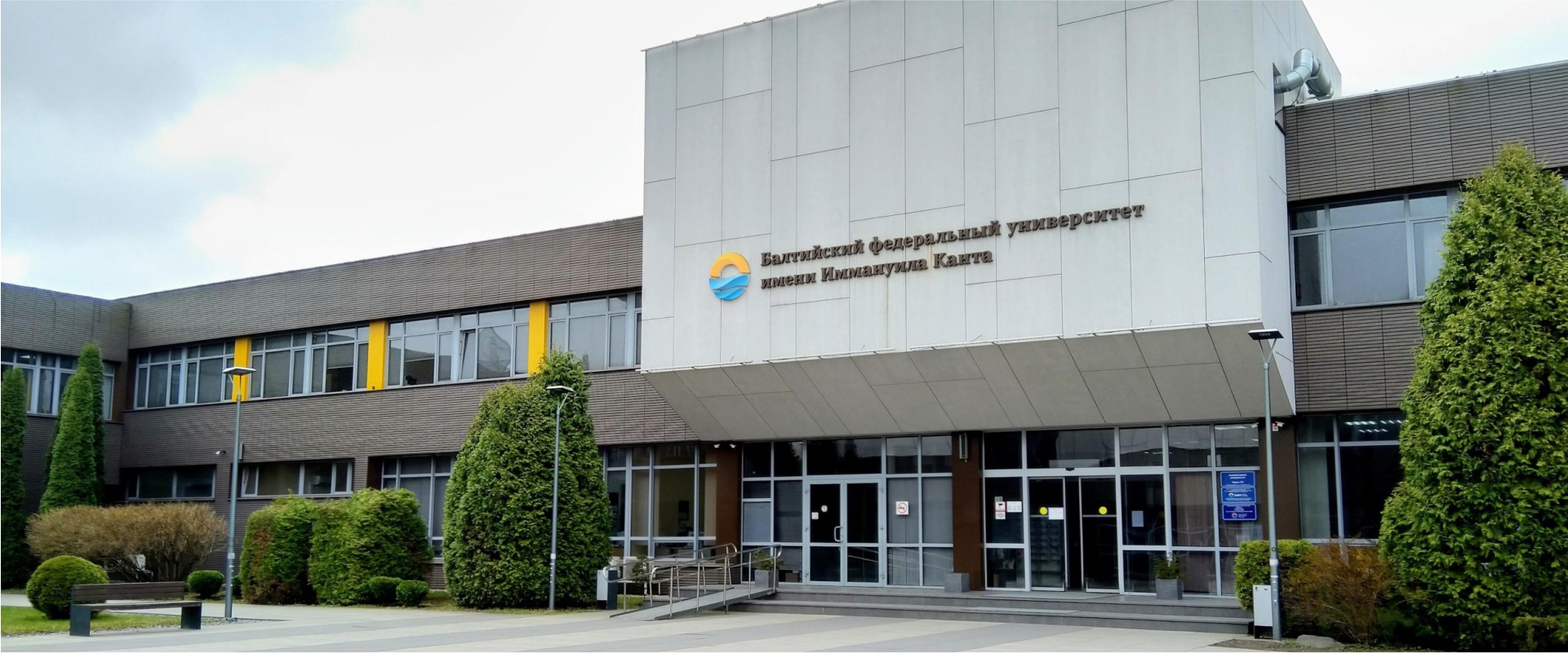 Immanuel Kant Baltic Federal University